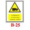 เครื่องหมายเตือน WARNING SIGNS